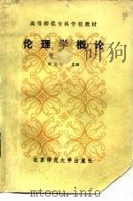 伦理学概论（1987 PDF版）
