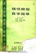 线性规划自学指导（1986 PDF版）