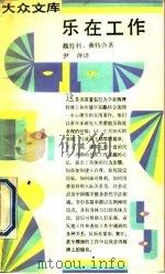 乐在工作（1990 PDF版）