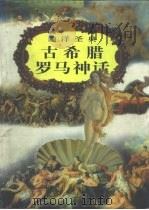 西洋圣典（1998 PDF版）