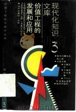 价值工程的发展和应用（1990 PDF版）
