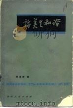 论美是和谐（1984 PDF版）
