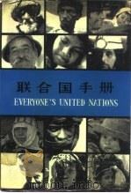 联合国手册  第9版（1981 PDF版）