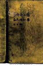 第七七二团在太行山一带  一年半战斗小史（1983 PDF版）