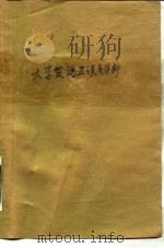 大学英语正误辨析（1987 PDF版）