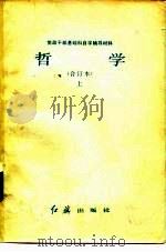 哲学  合订本（1983 PDF版）