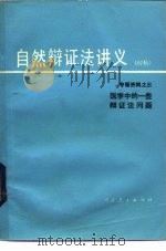 医学中的一些辩证法问题（1980 PDF版）