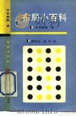 布局小百科（1990 PDF版）