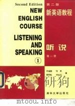 新英语教程  第2版  听说  第1册（1994 PDF版）