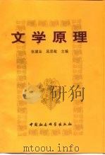 文学原理（1998 PDF版）