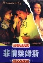 悲情桑姆斯（1998 PDF版）