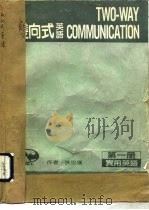 双向式英语（1984 PDF版）