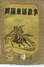 英国童话故事（1984 PDF版）