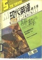 现代英语 第5级 泛读 Grade5 Extensive reading 1989 PDF电子版封面 7040021390 戈德史密斯(Goldsmith,P.)著