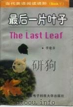 最后一片叶子（1998 PDF版）