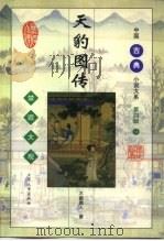 天豹图传（1998 PDF版）