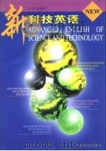 新科技英语 1997 PDF电子版封面 7115062854 王有成编著