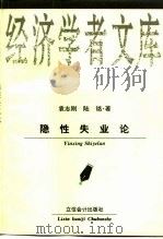 隐性失业论（1998 PDF版）