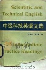 中级科技英语文选（1988 PDF版）