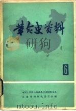 革命史资料  6（1982 PDF版）