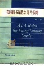 美国图书馆协会排片条例（1985 PDF版）