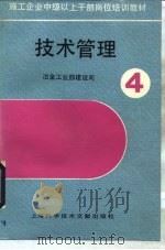 技术管理（1990 PDF版）