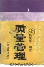 质量管理（1989 PDF版）