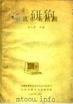 农机市场预测（1984 PDF版）