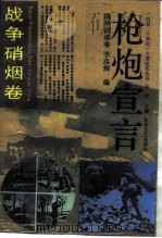 枪炮宣言（1993 PDF版）