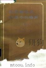 固体器件及电路中的噪声（1988 PDF版）