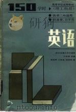英语 1980 PDF电子版封面 7040016613 万家翔主编;谢叔寒编