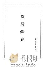 象局汇存 1985 PDF电子版封面 谢侠逊编