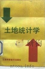土地统计学（1989 PDF版）
