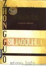 中国饲料区划 1989 PDF电子版封面 7109012492 《中国饲料区划》课题组编著