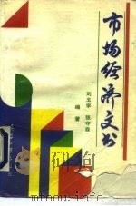 市场经济文书（1993 PDF版）
