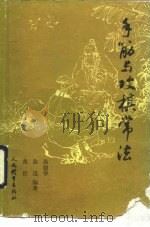 手筋与攻棋常法（1991 PDF版）