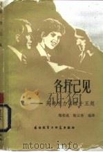 各抒已见  英语听力训练十五题（1982 PDF版）