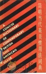 简明当代英美惯用法词典（1988 PDF版）