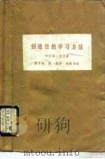 创造性的学习方法（1988 PDF版）
