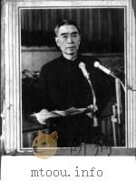 纪念周恩来   1989  PDF电子版封面  7501002207  中国革命博物馆编 
