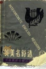 英美名诗选（1984 PDF版）