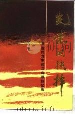 光荣的抉择  原国民党军起义将领回忆录  下（1987 PDF版）