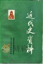 近代史资料  总67号（1987 PDF版）