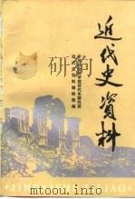 近代史资料  总83号（1993 PDF版）