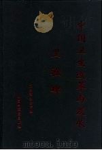 中国卫生改革与发展里程碑 全国和各地卫生工作会议文件汇编 1998 PDF电子版封面 7800897052 朱庆生主编;卫生部办公厅编