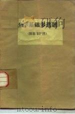 医学基础多选题  附基础护理（ PDF版）