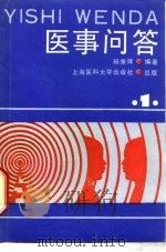 医事问答（1988 PDF版）