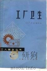 工厂卫生（1977 PDF版）
