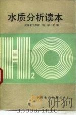水质分析读本（1989 PDF版）