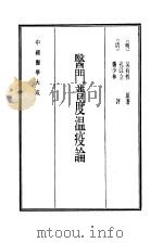 中国医学大成  13  医门普度温疫论（1990 PDF版）